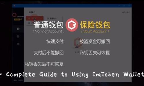 : Unlock the Cosmos: Your Complete Guide to Using ImToken Wallet for Stellar Transactions