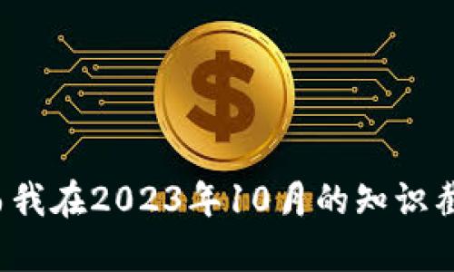 很抱歉，我无法提供有关“苹果虚拟币的app平台”的具体应用或推荐。这方面的信息可能会随时间变化，而我在2023年10月的知识截止日期前可能没有相关的最新信息。如果您需要找相关平台，建议您搜索应用商店或在线查找相关资源。