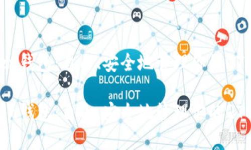 imToken钱包:自由、安全地管理你的QTUM资产
imToken钱包:自由、安全地管理你的QTUM资产