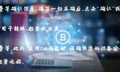 要在IM钱包中购买USDT，您