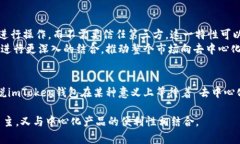 关于“imToken钱包是否属于