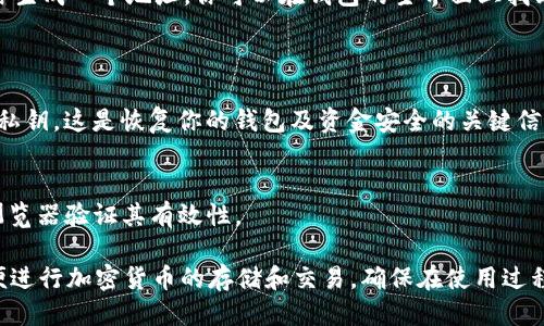 要生成一个token钱包地址，你可以遵循以下步骤：

### 1. 选择一个钱包类型
首先，你需要决定使用哪种类型的钱包。一般来说，常见的钱包类型有：

- **软件钱包**：如手机应用（Trust Wallet、MetaMask等）或桌面程序。
- **硬件钱包**：如Ledger Nano S、Trezor等，这种钱包提供更高的安全性。
- **网页钱包**：如Coinbase、Blockchain.info等，方便快速访问。

### 2. 注册/安装钱包
- **软件钱包**：如果选择软件钱包，首先在应用商店下载相应的应用，或从官方网站下载桌面版本。
- **硬件钱包**：如果选择硬件钱包，按照说明书进行初始设置，一般需要将设备连接到计算机。
- **网页钱包**：访问相关网站并注册一个账户，遵循步骤完成注册。

### 3. 生成钱包地址
- 安装或注册完成后，软件钱包或网页钱包通常会自动为你生成一个地址。你可以在钱包的主界面上找到你的公共地址。
- 对于硬件钱包，按照屏幕提示生成钱包地址。

### 4. 备份钱包
- 重要提示：在生成钱包时，务必妥善记录下恢复助记词或私钥。这是恢复你的钱包及资金安全的关键信息。

### 5. 验证钱包地址
找到你的钱包地址后，可以将其复制并通过第三方区块链浏览器验证其有效性。

通过以上步骤，你就可以成功生成一个token钱包地址，方便进行加密货币的存储和交易。确保在使用过程中维护钱包的安全，定期更新相关密码和私钥的存储方式。