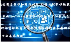 关于“imToken”是否可靠的