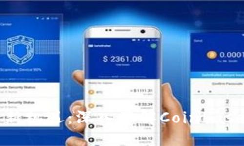 掌握加密资产新机遇：深入了解Coinbase的魅力与潜力