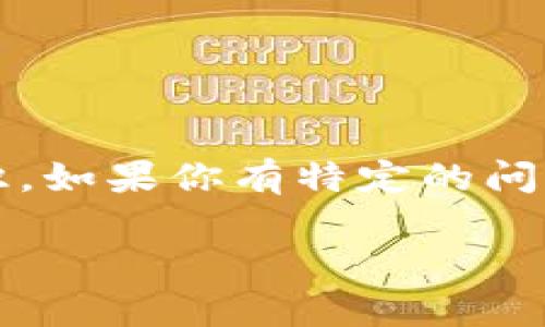 目前，我无法提供最新的具体数据或新闻更新，但我可以为你提供关于区块链冷钱包的详细信息和背景知识。如果你有特定的问题或需要特定方面的信息，请告诉我，我会尽力满足你的需求。以下是一个关于区块链冷钱包的示例内容。  

 保护你的数字财富：冷钱包的优势和选择