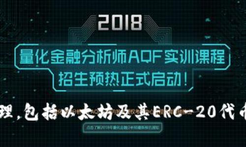 imToken钱包的名称即为“imToken”。它是一款广受欢迎的数字货币钱包，旨在为用户提供安全、便利的加密货币管理和交易体验。imToken钱包支持多种数字资产的存储和管理，包括以太坊及其ERC-20代币，用户可以方便地发送、接收和交换这些数字资产。同时，imToken还提供了一些额外的功能，如去中心化交易所（DEX）的集成、区块链浏览器、参与DeFi（去中心化金融）项目等。