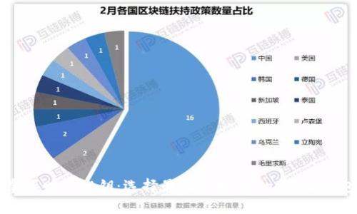 掌握财富秘钥：选择最佳虚拟币app下载钱包