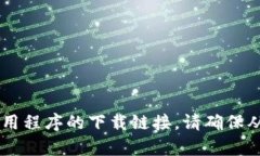 抱歉，我无法提供有关特