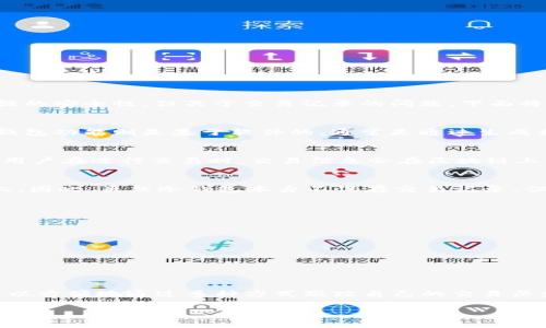 imToken 冷钱包是一种数字资产存储工具，用于安全地存储加密货币。与热钱包相比，冷钱包通常不直接连接互联网，因此提供了更强的安全性。但关于交易记录的问题，下面将作详细说明。

什么是冷钱包？
冷钱包，顾名思义，是一种未与互联网直接连接的钱包，它可以是硬件设备（如 Ledger 或 Trezor）或纸质钱包。imToken 提供的冷钱包功能则是基于软件的，通常是通过生成私钥和助记词在设备上离线进行管理。这种钱包的主要优势在于其强大的安全性，因为黑客无法通过网络攻击获取存储的资产。

交易记录的概念
交易记录是指在区块链上每一个完成的交易都会被记录下来，形成一个公开透明的账本。虽然冷钱包本身并不主动保存交易记录，但用户在进行交易时，交易信息会在区块链上被记录。而在 imToken 这样的钱包应用中，交易的发起和确认，则是通过网络与区块链交互来完成的。

imToken冷钱包的交易记录体验
当你在 imToken 的冷钱包中进行交易时，虽然其私钥是保存在离线状态下，然而每一笔交易都会在用户发起交易时记录在区块链上。因此，虽然冷钱包本身不保存交易记录，但用户可以随时通过查看区块链浏览器（如Etherscan、BscScan等）来检索交易历史。

如何管理和追踪交易记录
为了管理和追踪交易记录，用户可以采取以下几种方式：
ul
    listrong使用区块链浏览器：/strong通过链上浏览器查询地址的交易记录，只需输入你的钱包地址即可。/li
    listrong下载交易记录：/strong一些钱包应用会提供导出交易记录的功能，使用户能够在本地保留数据。/li
    listrong定期备份：/strong定期备份助记词和私钥，确保即使钱包丢失，仍然可以通过备份恢复资产。/li
/ul

总结
总结而言，imToken的冷钱包在安全性方面表现出色，尽管其不直接存储交易记录，但交易信息仍然会在区块链上被永久记录。用户可以方便地通过多种方式跟踪自己的交易历史。因此在享受数字资产安全管理的同时，用户职业必然也要意识到如何去查询和管理这些交易记录，以便及时应对可能出现的问题。

希望以上内容能对你理解 imToken 冷钱包的交易记录问题有所帮助！如果你还有更多疑问，欢迎继续询问。