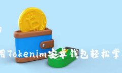 思考一个优质的解锁加密