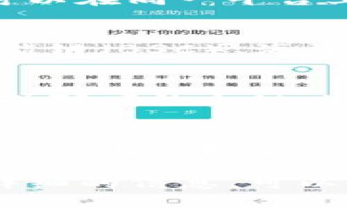ImToken钱包是一款广受欢迎的多币种数字货币钱包，支持多种不同的数字资产。以下是一些通用的信息，关于imToken钱包支持的币种：

### 1. 以太坊及其代币
作为一款以太坊为基础的钱包，imToken默认支持以太坊（ETH）及其所有ERC20代币。这意味着用户可以方便地管理和交易如USDT、LINK、MANA等多种基于以太坊的代币。

### 2. 比特币
虽然imToken的核心功能是围绕以太坊展开，但它也支持比特币（BTC），用户可以通过该钱包存储和转账比特币。

### 3. 波场及其代币
imToken钱包也支持波场（TRON）及相关的TRC10和TRC20代币。这使得用户可以在同一平台上轻松管理多种数字资产。

### 4. 其他区块链支持
随着imToken的不断更新和发展，钱包还逐渐开始支持更多区块链，如币安智能链（BSC）、海洋链（OCEAN）等。这使得用户能够在一个平台上管理多种不同网络的资产。

### 5. 如何充币到imToken钱包
通过简单的操作，用户可以将不同币种的资产充入imToken钱包。用户只需选择对应的币种，生成接收地址，随后在交易所或其他钱包中发送资产到该地址即可。

### 6. 安全性与隐私保护
imToken钱包一直以来都非常注重用户的安全与隐私，采用了多重加密机制，并让用户拥有私钥的控制权，使得用户的数字资产管理更加安全。

以上便是imToken钱包支持币种的一些基本信息和操作方法。如果你需要更详细的信息，可以访问imToken的官方网站或相关社区以获取最新支持的币种及更新。