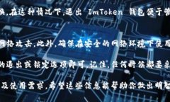 ImToken 钱包是一款流行的数