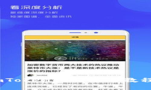全面解读:imToken钱包使用教程与原理探秘