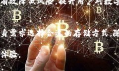 区块链钱包的安全性：确