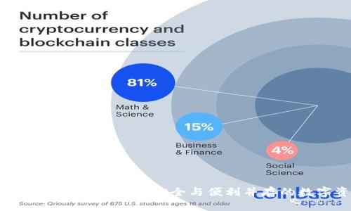 探索imToken硬件钱包小店:安全与便利并存的数字资产守护者