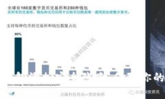 如何为狗狗币钱包添加安
