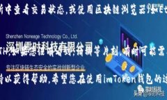 要为您的imToken钱包充值