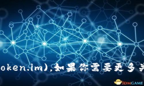 imToken的官网是 [https://token.im](https://token.im)。如果你需要更多关于imToken的具体信息或相关内容，请随时告诉我！