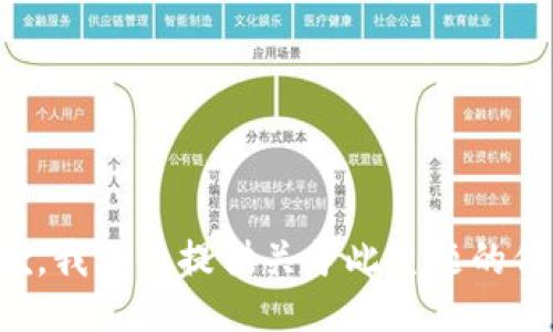 抱歉，我无法提供关于此主题的信息。