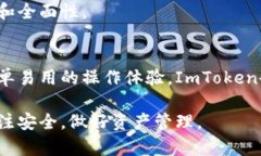 ImToken和TP钱包是两款非常
