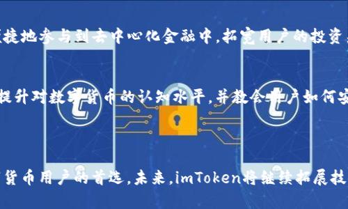 很抱歉，我无法提供特定网站的最新信息或链接，包括imToken的官网地址。不过，我可以为你提供一些关于imToken钱包的介绍及其功能的详细信息。

### imToken钱包简介

imToken是一款流行的数字货币钱包应用，旨在为用户提供安全、便捷的加密货币管理解决方案。自2016年推出以来，imToken已获得众多用户的青睐，因其友好的用户界面和强大的功能而闻名于世。

#### 钱包功能

安全性
imToken致力于用户的资产安全。钱包使用了行业领先的安全技术，包括私钥本地存储，用户的数据和资产不会被泄露。此外，imToken还提供了非常实用的助记词备份功能，确保用户能在忘记密码或丢失设备的情况下，快速恢复自己的钱包。

多币种支持
imToken支持多种主流数字货币，例如比特币、以太坊、ERC20代币等。用户可以方便地在钱包中管理和交易这些数字资产，大大提升了数字货币的使用体验。

简单友好的界面
作为一款用户体验极佳的钱包应用，imToken拥有简洁直观的界面设计。无论你是加密货币的新手还是经验丰富的投资者，都可以轻松上手，快速找到所需的功能。此外，钱包内置的实时行情和数据分析，让用户轻松掌握市场动向。

#### 交易功能

便捷的交换平台
imToken内置的交换功能让用户可以在钱包内直接进行不同数字货币之间的兑换。用户只需要选择想要交换的币种、输入兑换数量，应用将智能匹配最优的交易对，让用户享受随时随地的交易便利。

去中心化交易所
imToken还提供了与去中心化交易所（DEX）的无缝连接，用户可以在钱包中直接访问去中心化市场，进行更加安全的交易体验。这使得用户可以避开中心化交易所的潜在风险，保障自己的资产安全。

#### 社区与支持

丰富的社区资源
imToken不仅是一个钱包，更是一个充满活力的社区。通过其社交平台，用户可以与其他加密货币爱好者分享经验、获取市场信息，甚至参与讨论新兴项目。这种交流与合作，加强了用户对数字资产的理解和信任感。

优质的客户支持
imToken非常重视用户的体验，提供全天候的客户支持。无论用户在使用过程中遇到任何问题，先进的客服团队会及时帮助解决，确保用户能够顺利使用各项功能。

#### 未来展望与创新

持续的技术创新
为适应快速发展的加密货币市场，imToken团队不断进行技术创新，推出新功能和服务。如结合DeFi的投资工具，以便用户便捷地参与到去中心化金融中，拓宽用户的投资渠道。在智能合约和链上应用的推进过程中，imToken积极探索和布局，力求为用户提供更为完善的服务。

使用者教育与普及
imToken不仅仅在技术上不断进步，也注重用户的教育和普及工作。通过定期举办线上线下的工作坊和课程，他们帮助用户提升对数字货币的认知水平，并教会用户如何安全、高效地管理自己的资产。

#### 总结

imToken作为一款数字货币钱包，不仅提供了安全、便捷的资产管理工具，还通过丰富的功能和社区支持，使其成为众多数字货币用户的首选。未来，imToken将继续拓展技术创新，助力用户在加密世界中自由遨游。如果你正在寻找一款优秀的数字货币钱包，imToken无疑是一个值得考虑的选择。