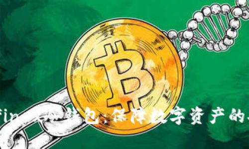 探索Bitfinex冷钱包：保障数字资产的安全之旅