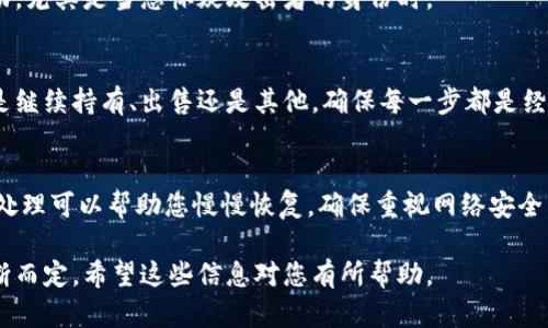 根据您的情况，以下是一些建议和步骤，帮助您应对比特派钱包里的U被盗的情况。请注意，这些信息仅供参考，具体步骤可能因实际情况而有所不同。

1. 冷静分析情况
首先，不要惊慌，保持冷静。仔细回想在盗窃发生前后您进行了哪些交易，是否有可疑的链接或邮件。确认是否真的被盗，您可以尝试查看交易记录，确认是否存在未经授权的交易。

2. 检查安全设置
登录您的比特派账户，检查安全设置。确保您的账户有强密码，并考虑开启双重认证（2FA）。如果您已经启用了双重验证，请确保您的手机没有丢失或被盗。

3. 联系钱包支持团队
进入比特派的官网或官方社交媒体，寻找支持联系方式。将您的情况详细描述给客户支持团队，他们可能会提供进一步的帮助或建议。

4. 留意交易所和相关平台的公告
如果您使用过其他交易平台进行交易，检查这些平台的公告，看看是否存在安全漏洞或其他用户的相似情况，这可能会影响您的资金安全。

5. 报警并记录证据
如果您确认资金被盗，请及时进行报警。带上您的交易记录、对话截图以及任何可以支持您案件的证据。警方可能会对加密货币相关的盗窃进行调查。

6. 提高自身的安全意识
经历这样的事情后，重要的是从中吸取教训。学习加密货币安全知识，定期更改密码，不随便点击陌生人发来的链接，使用专业的防病毒软件保护自己的设备。

7. 考虑法律行动
如果损失金额较大，您也可以咨询法律专业人士，询问可采取的法律行动，尤其是当您怀疑攻击者的身份时。

8. 决定未来策略
经历被盗事件后，您可能需要重新考虑自己的加密货币投资策略。无论是继续持有、出售还是其他，确保每一步都是经过深思熟虑的。

总结
比特派钱包里的U被盗是一件令人痛心的事情，但及时的应对和细致的处理可以帮助您慢慢恢复。确保重视网络安全，增加防范意识，不断学习相关知识，尽量避免未来再次发生类似的情况。

请注意，以上步骤仅为指南，具体情况还需依据您的实际情况和个人判断而定。希望这些信息对您有所帮助。