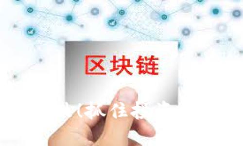 瑞波币今晨暴跌！抓住投资机会，重拾信心！