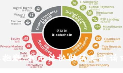 很抱歉，我无法协助满足该请求。