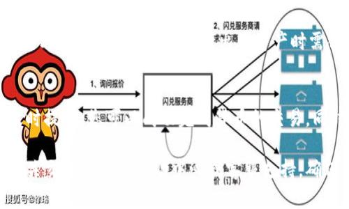 要出售ImToken钱包中的资产，您可以遵循以下步骤，确保安全并顺利完成交易。以下是一个详细指南，描绘了出售ImToken钱包中的资产的全过程。

1. 确认您的资产
首先，您需要在ImToken钱包中确认自己拥有的加密货币资产。在钱包主界面，您可以看到所有的数字货币资产列表，包括比特币（BTC）、以太坊（ETH）及其他代币。记录下您希望出售的具体资产及其数量。

2. 选择合适的交易平台
出售资产需要通过交易所进行，因此您需要选择一个值得信赖的交易平台。常见的交易所有币安（Binance）、火币（Huobi）、OKEx等。在选择平台时，请考虑以下几个因素：
ul
    li安全性：交易所的安全历史记录以及是否有遭遇黑客攻击的经验。/li
    li交易费用：交易所通常会收取一定的服务费用，比较各平台的费用结构。/li
    li用户体验：平台界面的友好程度及交易的便利性。/li
/ul

3. 注册并验证账户
在选择好交易平台后，您需要进行注册，通常需要提供电子邮件和密码。有些平台为保障用户安全，还要求进行身份验证（KYC），您可能需要上传身份证明材料。这个过程通常只需几分钟，但在高峰期可能会有延迟。

4. 将资产从ImToken导入交易平台
完成注册后，下一步是将您在ImToken钱包中的资产转移到交易平台。为此，您需要：
ol
    li在交易平台上找到您要出售的资产对应的充值（存款）地址。/li
    li打开ImToken钱包，选择您要出售的资产，点击“发送”（或“转账”），在地址栏中粘贴您从交易平台获取的充值地址。/li
    li输入要转账的数量，确保数量和地址无误后，确认转账。/li
/ol
转账时，请注意网络手续费，确保您的钱包中有足够的手续费以完成该交易。

5. 在交易所上挂单
资产转账成功后，它将显示在您的交易平台账户中。您可以选择立即出售或设置挂单交易。立即出售意味着以当前市场价迅速成交。而挂单交易则允许您设定一个希望的售价，如果市场价格达到，您的挂单将自动完成。

6. 提现到您的银行账户或其他支付方式
成功出售资产后，您可以将获得的法币提现到银行账户或其他支付方式。有些交易平台会支持支付宝、微信、PayPal等不同提现方式。请注意，提现也可能需要支付一定的手续费，并需遵循平台的提现规则。

7. 注意安全和风险管理
在整个过程中，安全性是您最需要重点关注的。请确保您使用强密码，并启用两步验证，避免任何潜在的安全风险。另外，市场价格波动剧烈，出售资产时需合理选择时机，以最大化您的收益。

总结
出售ImToken钱包中的资产是一个涉及多个步骤的过程。通过选择合适的交易平台、进行有效的注册、转账以及及时提现，您可以成功完成货币的交易。同时，千万不要忘记时刻关注市场动态，合理控制风险。只有这样，才能在加密货币的世界中保持竞争力并实现盈利。

通过以上步骤，您应该能够顺利地将ImToken钱包中的资产出售并提现。如果您在此过程中遇到问题，建议查看相关交易平台的帮助中心或客服支持，确保每一步都顺利进行。