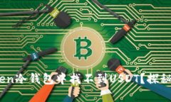 ## 为什么在imToken冷钱包中