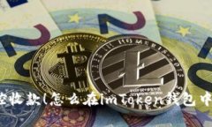 简化支付，掌控收款！怎