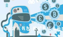 探索ImToken离线钱包：挖矿
