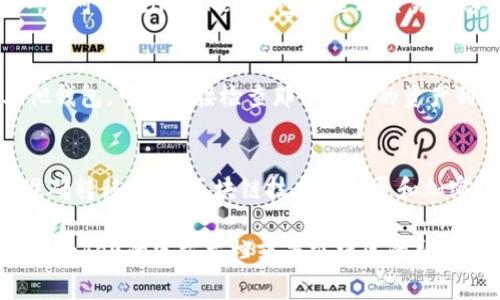 要将路印协议（Loopring）代币从imToken钱包转出，可以按照以下步骤进行操作。请确保在操作之前备份好你的钱包信息，并确认你有足够的以太坊（ETH）作为交易费用。接下来，我们将详细介绍整个过程。

步骤一：打开imToken钱包
首先，在你的手机上找到并打开imToken钱包应用。确保你已经登录到你的账户，并且能够看到你的资产页面。在资产页面，你将看到所有在钱包中持有的数字资产，包括路印协议代币。

步骤二：选择路印协议代币
在资产页面，找到并点击“路印协议（LRC）”代币。这将引导你进入路印协议的详细资产页面。在这里，你将能够查看你持有的LRC数量、交易记录以及其他相关信息。

步骤三：选择转出
在路印协议的详细页面，找到“转出”或“发送”选项。点击该选项，进入转账界面。在转账界面，你将需要输入接收方钱包地址以及转账金额。请确保输入的接收地址正确无误，因为区块链交易是不可逆的。

步骤四：输入接收地址和金额
在“接收地址”框中，输入你希望发送LRC的目标钱包地址。建议您在输入地址后进行仔细核对，以避免由于地址错误导致资产丢失。在“金额”框中，输入你希望转出的LRC数量。请注意，确保你仍然保留一些LRC以应对未来的交易费用或其他需求。

步骤五：确认交易细节
检查输入的交易详情，包括接收地址和转账金额。在确认无误后，点击“下一步”或“确认”按钮。此时，imToken可能会提示你需要支付的交易费用（Gas费用），请确保你的ETH余额足够，才能完成交易。

步骤六：输入交易密码
在确认交易之前，你可能需要输入交易密码进行验证。这是为了确保你的资产安全。如果你的imToken钱包开启了生物识别（如指纹或面容识别）功能，你也可以使用这些方式进行确认。

步骤七：等待交易确认
提交交易后，等待区块链网络处理你的请求。通常情况下，交易需要几分钟到十几分钟的时间进行确认，你可以在imToken钱包中查看交易状态。如果交易确认成功，你的路印协议资产将成功转出。

步骤八：核对接收方钱包
完成交易后，建议你与接收方进行核实，确认他们已经收到相应的LRC。如果你是转账给自己管理的其他钱包，可以直接检查那个钱包的资产列表，确认路印协议代币已经到账。

总结
将路印协议从imToken钱包转出的过程相对简单。只需谨慎对待每一个步骤，确保钱包安全和资金的准确转移。随着区块链技术的发展和加密货币的普及，越来越多的用户开始使用数字钱包进行资产管理，而imToken则是一个友好易用的选择。

希望这些步骤可以帮助你顺利完成路印协议的转出操作！如果在操作过程中遇到任何问题，可以查阅imToken的官方文档或寻求社区的帮助。祝你在数字资产的管理和交易中顺利，取得好成绩！