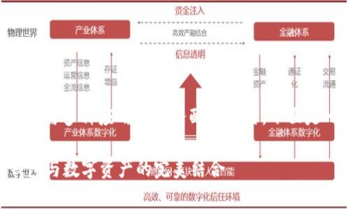 关于imToken钱包的使用，实际上它可以与多种应用和服务配合使用。下面是一些常见的配合方式及相关内容解读。

### 你的加密资产管理：imToken钱包与数字资产的完美结合