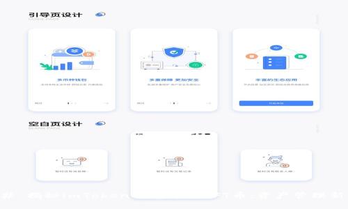 ### 揭秘imToken钱包中的TFT币：资产管理新方式