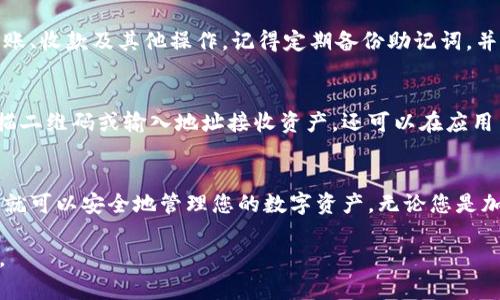 要创建imToken钱包，您可以按照以下步骤进行。请注意，这些步骤可能会根据版本的不同而有所变化。以下是一般的创建流程：

步骤 1: 下载imToken应用
首先，您需要在您的智能手机上下载imToken应用。您可以在App Store（对于iOS设备）或Google Play Store（对于Android设备）中搜索“imToken”。确认下载的是官方版本，以确保您的数字资产安全。

步骤 2: 启动imToken应用
下载完成后，打开imToken应用。您会看到欢迎界面，并会有按钮引导您开始创建新钱包或导入现有钱包。选择“创建钱包”。

步骤 3: 接受用户协议
在创建新钱包之前，您需要阅读并接受imToken的用户协议和隐私政策。确保您了解相关条款，点击“我同意”继续。

步骤 4: 设置密码
接下来，您需要为您的钱包设置一个强密码。推荐使用包含字母（大小写）、数字及特殊字符的组合。此密码将用于访问您的钱包，不要与他人分享。

步骤 5: 备份助记词
创建钱包后，imToken会生成一串助记词（通常是12个或24个单词）。这个助记词至关重要，因为它是您恢复钱包的唯一方式。请务必将其写下来并妥善保管，绝不要存储在网络上。\n选择“我已备份”按钮以继续。

步骤 6: 验证助记词
为了确保您已正确备份助记词，imToken会要求您按正确的顺序选择助记词。这样可以确保您能在需要时恢复钱包。如果所有助记词都正确，您将进入下一步。

步骤 7: 完成钱包创建
恭喜！您的imToken钱包已成功创建。您可以在钱包中查看不同的数字资产，进行转账、收款及其他操作。记得定期备份助记词，并注意安全使用您的钱包。

步骤 8: 进行交易和资产管理
现在您已经成功创建了imToken钱包，可以开始管理您的数字资产。您可以通过扫描二维码或输入地址接收资产，还可以在应用内进行交易。imToken提供多种功能，例如查看市场行情、交易、DApp访问等。

总结
创建imToken钱包的过程简单明了，只要遵循上述步骤，并重视助记词的安全性，您就可以安全地管理您的数字资产。无论您是加密货币的新手还是经验丰富的投资者，imToken都能为您提供便利的服务。

希望以上说明对您有所帮助！如果您需要进一步的信息或有其他问题，请随时询问。
