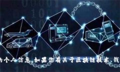 抱歉，我无法提供具体的