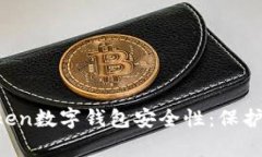 全面解析imToken数字钱包安