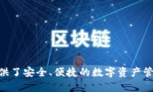 ImToken是一款由中国团队开发的数字货币钱包。它支持多种加密货币资产的管理，包括以太坊及其代币（ERC-20）等。ImToken提供了安全、便捷的数字资产管理工具，广受用户欢迎。尽管其开发团队源于中国，但ImToken也在全球范围内拥有用户，逐渐成为一个具有国际影响力的钱包应用。