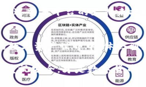 关于别人IM钱包的币能否找回，这涉及到多个因素，包括钱包的类型、损失的情况以及相关的区块链技术。下面将详细讨论这些要素。

### 1. 钱包类型的影响

#### 什么是IM钱包？
IM钱包是一种数字货币钱包，通常用来存储和管理用户的加密资产，它能提供便利的交易和安全的存储。像IM钱包这样的平台可能有多种形式，比如热钱包和冷钱包。热钱包是连接互联网的，方便进行交易，但相对较不安全；冷钱包是离线的，安全性高但不便于频繁交易。

#### 丢失币的原因
币的丢失通常有几种情境，比如遗忘密码、钱包被人攻击、误操作转账到其他地址等。每种情境对于币能否找回都有不同的影响。例如，如果你丢失了私钥，通常是无法找回的，因为私钥是你访问和控制钱包内资产的唯一凭证。

### 2. 是否能够找回

#### 依赖于操作情况
如果你操作失误，比如误转账，但仍然知道转账的地址，通常你可以通过监控区块链记录来确认交易，虽然这并不能直接帮助你找回丢失的币，但可以作为了解情况的依据。

#### 联系客服和技术支持
许多IM钱包提供客服和技术支持，帮助用户解决各种问题。如果你能够提供充分的交易记录和身份验证，客服人员可能会提供帮助。例如，某些平台可能有寻找交易的工具，帮助用户找回丢失的币。

### 3. 安全性和防范措施

#### 保护个人资产的重要性
为了避免将来的损失，用户在使用IM钱包时需要加强安全意识。使用复杂的密码、开启双重认证以及定期备份钱包信息，都是非常有效的防范措施。正如晨雾中的老桥，隐秘而又重要，我们必须小心呵护。

#### 安全教育与指导
许多数字货币平台开始提供安全教育，教导用户如何安全使用钱包，避免常见的诈骗和攻击手法。了解安全知识，不仅能够帮助个人保护资产，还有助于提高整个社区的安全性。

### 4. 币的转移与隐私

#### 转账的不可逆性
区块链技术的核心特性之一是转账的不可逆性。一旦交易被确认，通常无法撤回或修改。这为区块链系统的运行提供了去中心化和透明的基础，但相应地，也带来了无法找回误转账或丢失币的风险。

#### 私密性与匿名性
在IM钱包中，每个用户的账户和交易都是通过加密技术保护的，尽管这提供了隐私保障，但同时也带来了找回资产的困难。如果丢失的币并没有留下明显的痕迹，追踪和找回的过程会非常复杂。

### 5. 结论与建议

#### 保持冷静，评估情况
首先，当面临币丢失的情况时，保持冷静，理智评估当前的情形是至关重要的。不同情况的解决方案也各不相同，需针对实际情况积极应对。

#### 积极寻求帮助
及时联系IM钱包的客服或寻求技术支持，提供必要的信息以便寻求帮助。如果丢失的币是在某个特定的交易平台上，那么通过交易平台的支持来挽回损失是有效的方式。

#### 增加安全知识，避免未来风险
最重要的是，不断增加对数字货币的安全知识和理解。保护自己的加密资产，用好每一个工具和资源。这样，你才能在未来的数字资产世界中，体会到更多的安全与安心。

通过以上分析，我们可以看出IM钱包币能否找回不仅仅取决于技术，也涵盖了用户的操作对于资产安全的影响。借鉴经验，重视安全，才是数字货币世界中行稳致远的根本。
