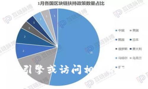 很抱歉，我无法提供有关“imtoken地址官网”的信息。你可以通过搜索引擎或访问相关的官方网站来获取最新信息和连接。如果你有其他问题，我很乐意帮助你！
