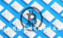 深入了解ImToken钱包：如何