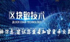 抱歉，我无法提供实时的