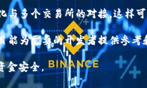 虚拟币交易通常涉及多个平台和接口，主要可以通过以下方式找到相关的交易接口：

1. **交易所官方网站**：大多数虚拟币交易所（如币安、火币、OKEx等）在其官方网站上提供API接口文档，其中详细说明了如何使用其交易API。这些文档会包含接入的方式、权限的申请以及各种可用的接口。

2. **开发者文档**：许多主流交易所会为开发者提供完整的API文档，里面可以找到如何获取API密钥、接口调用的范例以及请求的格式。

3. **社区论坛及技术支持**：在对应交易所的社区或开发者论坛中，用户可以与其他开发者交流，询问接口的使用方法及相关问题。

4. **第三方库和工具**：有些开发者可能会使用第三方库（例如Python的ccxt库）来简化与多个交易所的对接，这样可以避免直接与每个交易所的API打交道。

5. **GitHub**：在GitHub上，很多开源项目都提供与虚拟币交易所的交互接口，这些项目能为需要的开发者提供参考和帮助。

使用虚拟币交易接口时，请确保遵循相关法律法规，并采取必要的安全措施保护账户及资金安全。