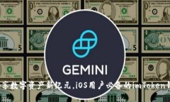 : 畅享数字资产新纪元，