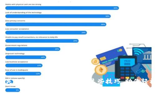 如何找回丢失的imToken钱包?掌握这些技巧,助你轻松恢复资产!