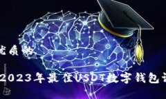 思考一个优质的掌控财富