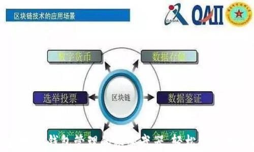 掌握区块链钱包管理的秘密武器,轻松驾驭数字财富