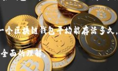 区块链钱包的生存周期或